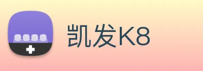 凯发K8 logo